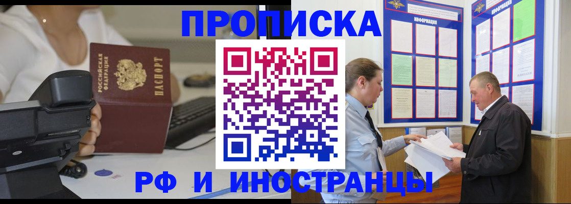 прописка для кредита в Щёлкино
