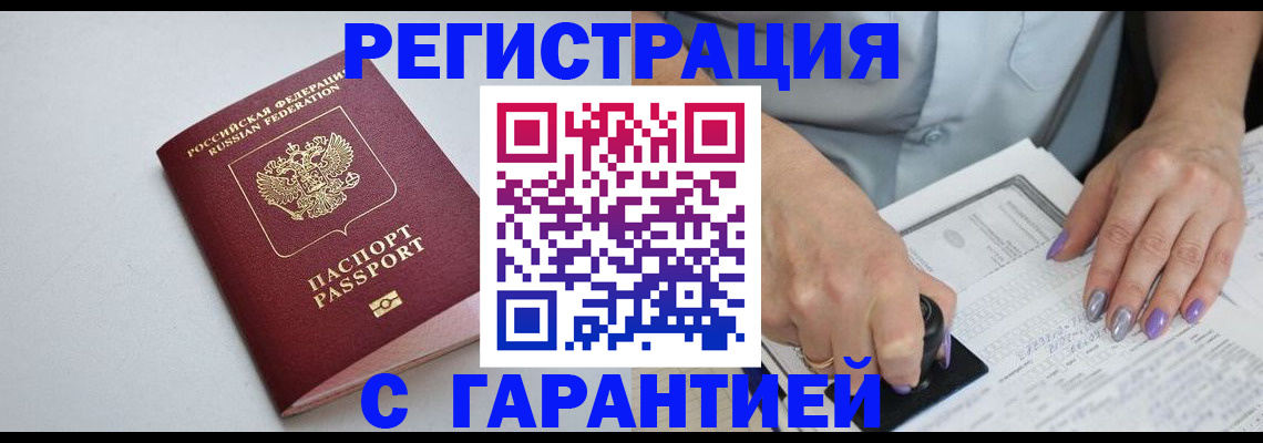 прописка для работы в Щёлкино